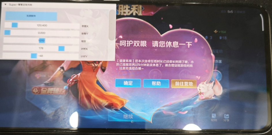 王者荣耀【Super-饕餮】辅助