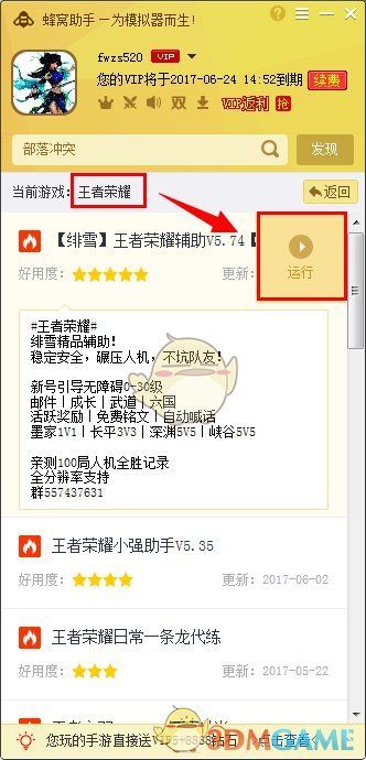 【王者荣耀】模拟器电脑版辅助老版本使用教程 王者荣耀模拟器辅助,王者荣耀电脑版 第4张 【王者荣耀】模拟器电脑版辅助老版本使用教程 王者荣耀模拟器辅助,王者荣耀电脑版 第4张