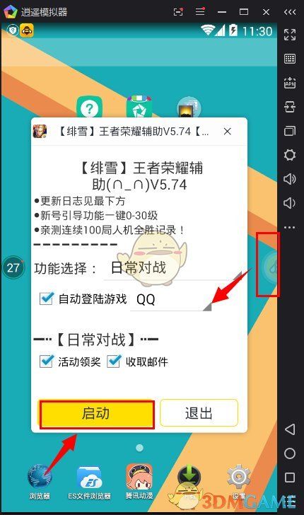 【王者荣耀】模拟器电脑版辅助老版本使用教程 王者荣耀模拟器辅助,王者荣耀电脑版 第6张 【王者荣耀】模拟器电脑版辅助老版本使用教程 王者荣耀模拟器辅助,王者荣耀电脑版 第6张