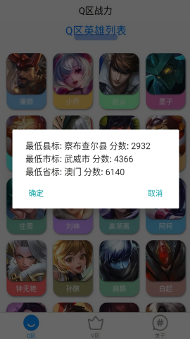 王者荣耀英雄战力查询助手辅助V2024.4.20版 王者荣耀查询助手，王者荣耀辅助，免费版 第2张