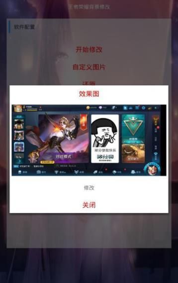王者荣耀游戏背景辅助修改器攻略 王者荣耀修改器，王者荣耀攻略，王者荣耀辅助，王者荣耀背景修改器 第2张