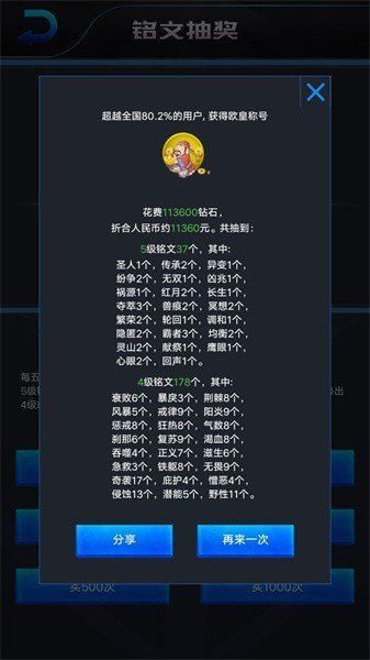 王者荣耀宝箱开启辅助模拟器汉化免费版 王者荣耀模拟器，王者荣耀免费版，王者荣耀汉化版，王者荣耀宝箱，王者荣耀辅助 第4张