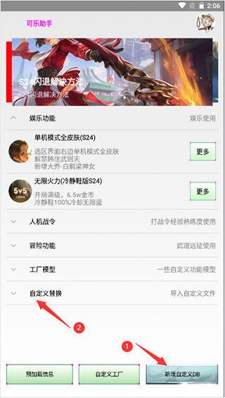 可乐助手(王者荣耀模拟器单机版全皮肤可用)2024免费版 王者荣耀辅助，王者荣耀模拟器，王者荣耀单机版，王者荣耀，王者荣耀皮肤，王者荣耀免费版，王者荣耀助手 第2张