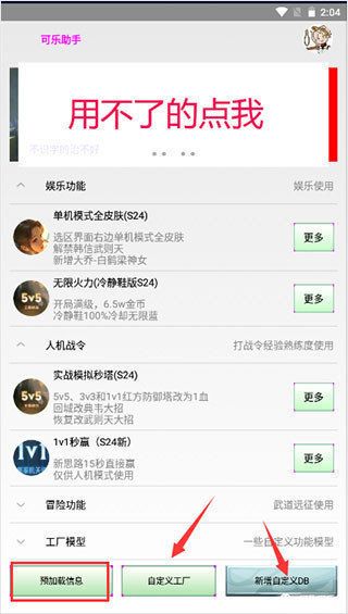 可乐助手(王者荣耀模拟器单机版全皮肤可用)2024免费版 王者荣耀辅助，王者荣耀模拟器，王者荣耀单机版，王者荣耀，王者荣耀皮肤，王者荣耀免费版，王者荣耀助手 第3张