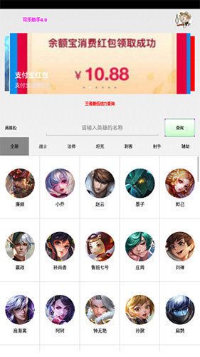 可乐助手V4.20免费版 王者荣耀模拟器单机个人版