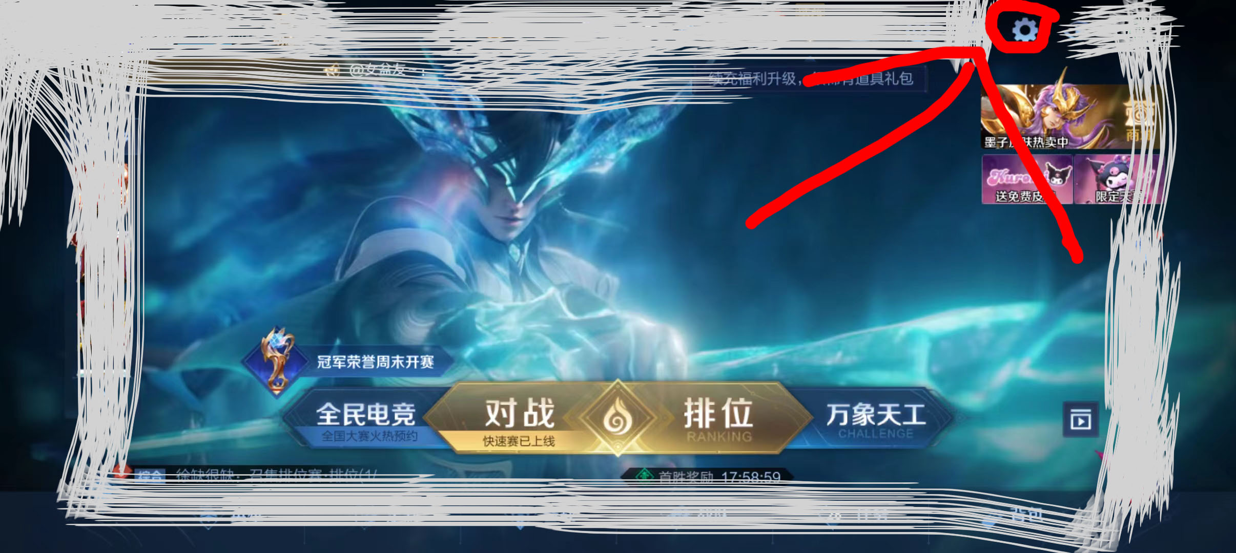 王者荣耀怎么拒绝邀请组队_禁止附近人邀请
