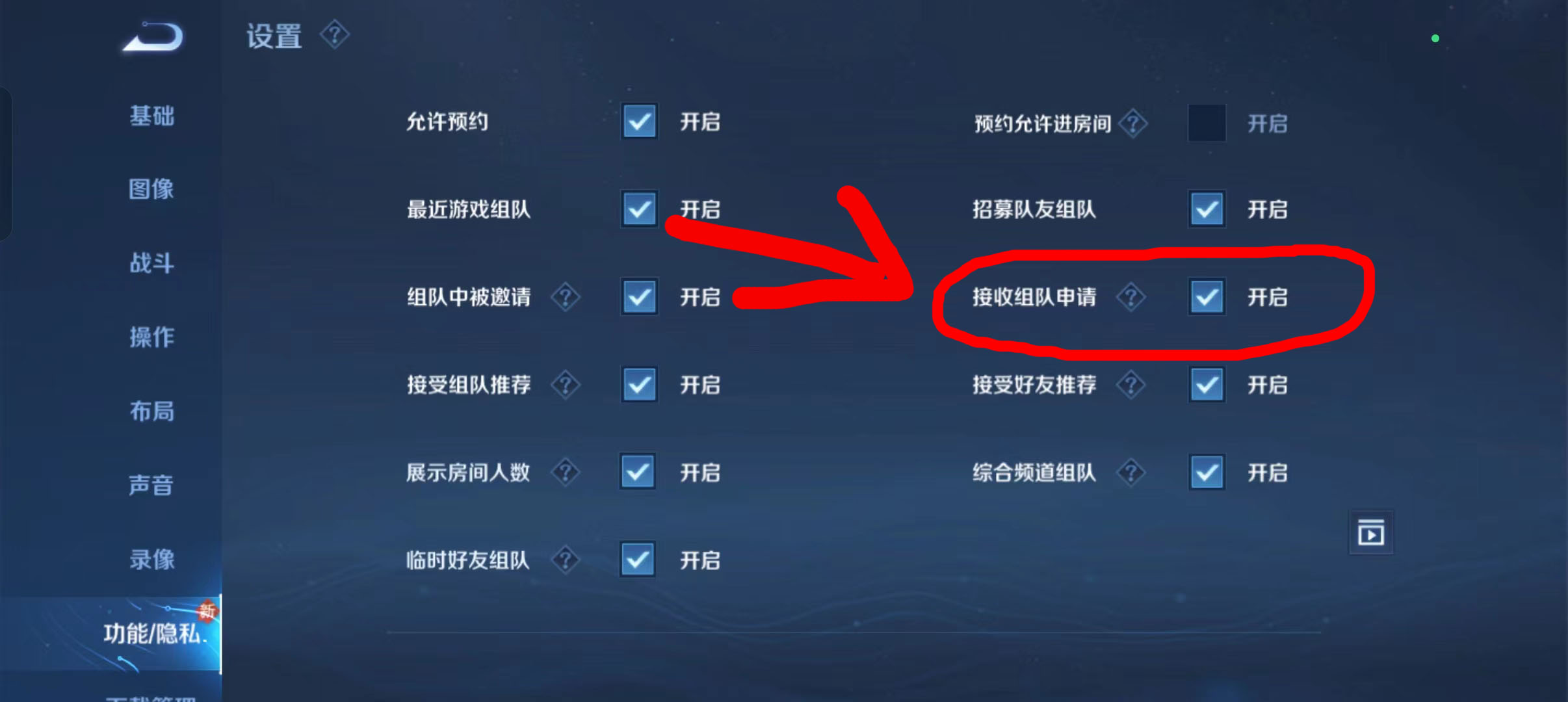王者荣耀怎么拒绝邀请组队_禁止附近人邀请