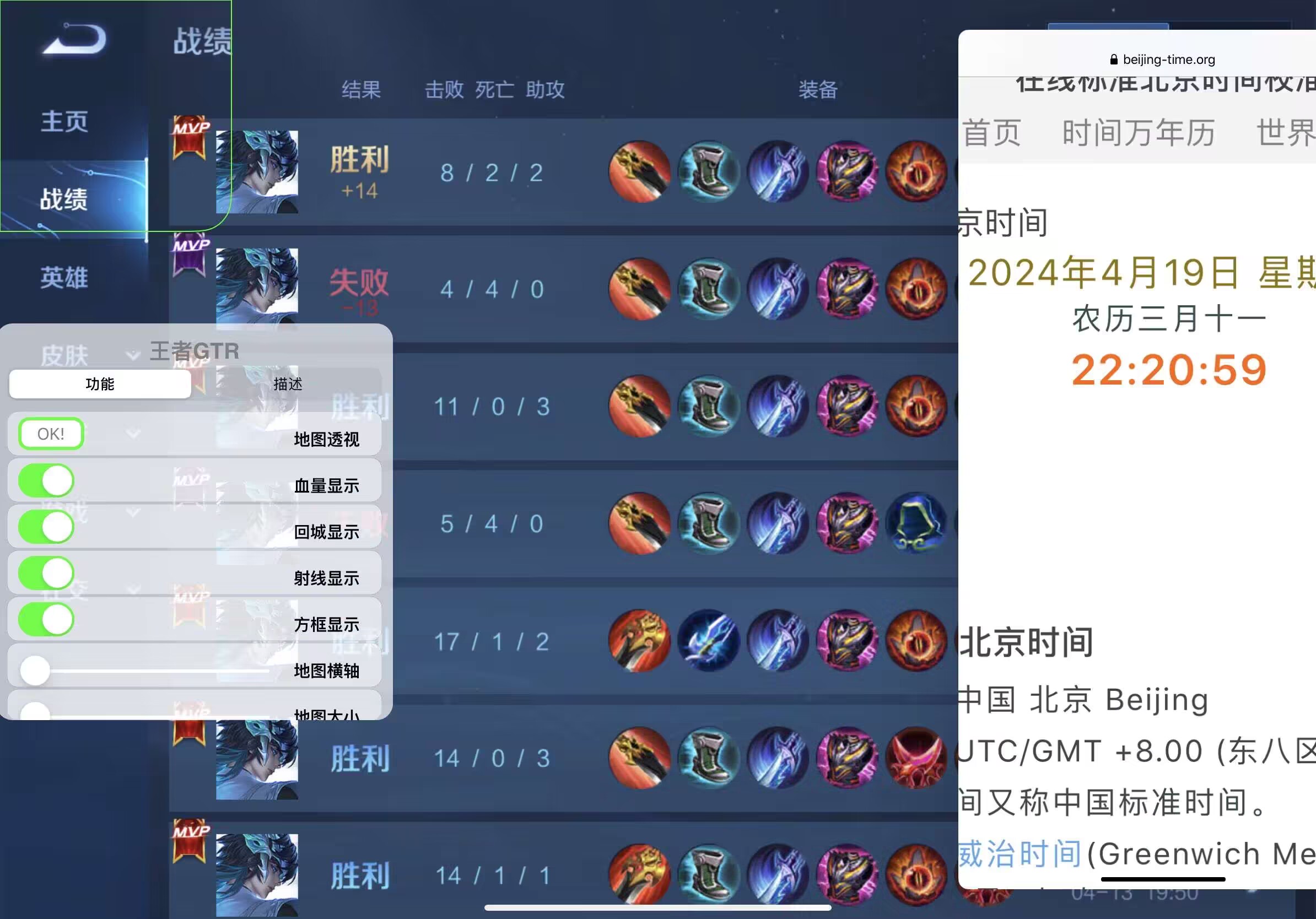 王者荣耀【GTR】辅助免越狱/免签名，支持苹果IOS手机