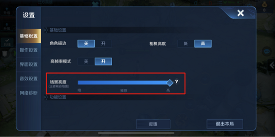 王者荣耀出征版本更新后出现的常见问题解答之画面明暗度调整