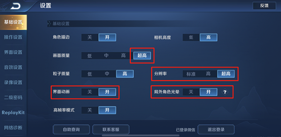 王者荣耀出征版本更新后出现的常见问题解答之画面明暗度调整 王者荣耀常见问题，王者荣耀明暗度调整，王者荣耀画面调整 第9张