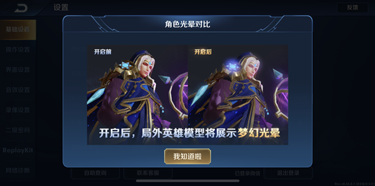王者荣耀出征版本更新后出现的常见问题解答之画面明暗度调整 王者荣耀常见问题，王者荣耀明暗度调整，王者荣耀画面调整 第10张