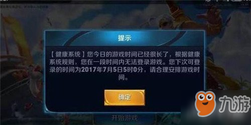 王者荣耀防沉迷系统怎么解除
