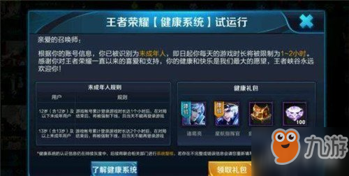 王者荣耀防沉迷系统怎么解除