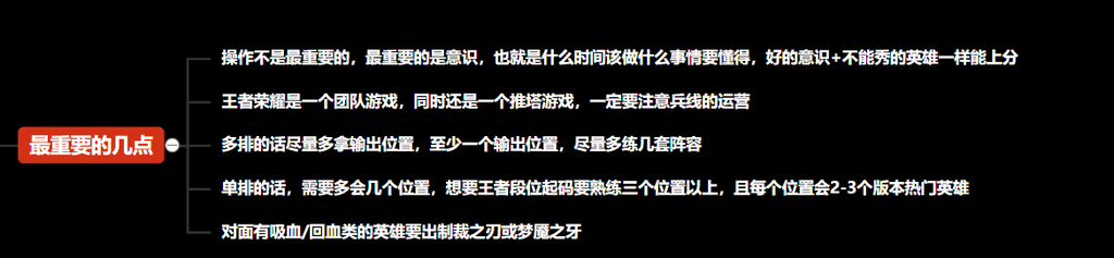 王者荣耀大神上分技巧合集，一图读懂上分思路 王者荣耀上分，王者荣耀怎么上分，王者荣耀如何上分，王者荣耀技巧，王者荣耀辅助 第3张