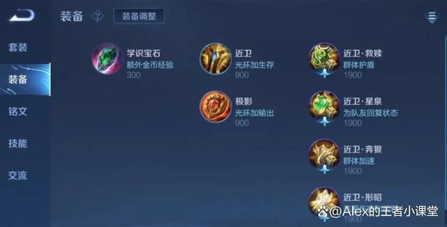 王者荣耀出装_王者出装基础知识教程 王者荣耀 王者出装 出装 攻略 教程 第5张