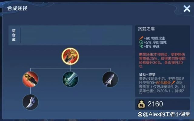 王者荣耀出装_王者出装基础知识教程 王者荣耀 王者出装 出装 攻略 教程 第6张