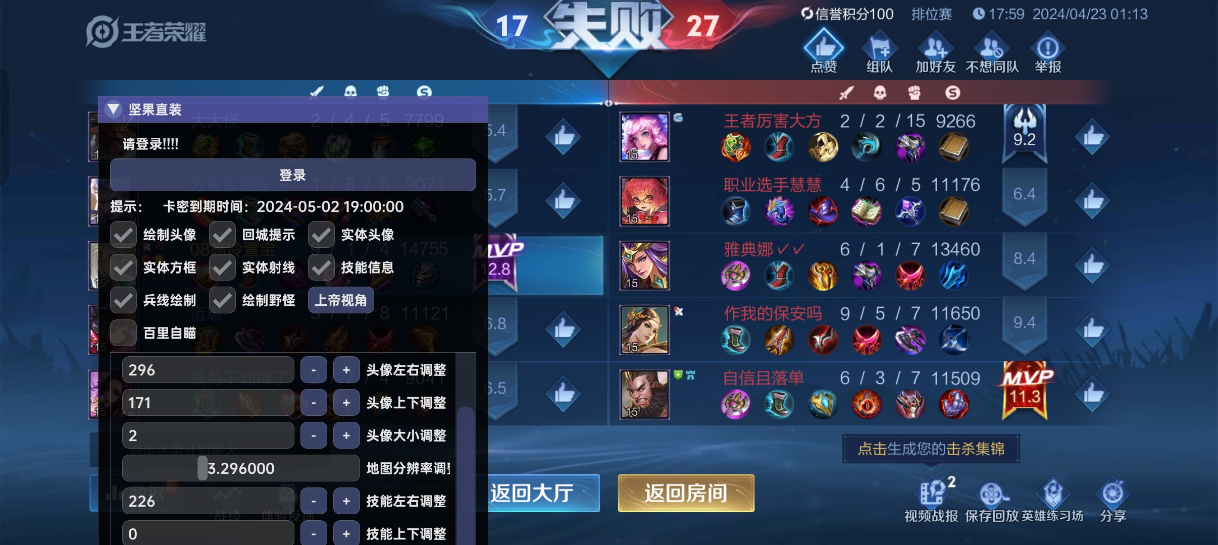王者荣耀【坚果直装】辅助 4月23日稳定奔放