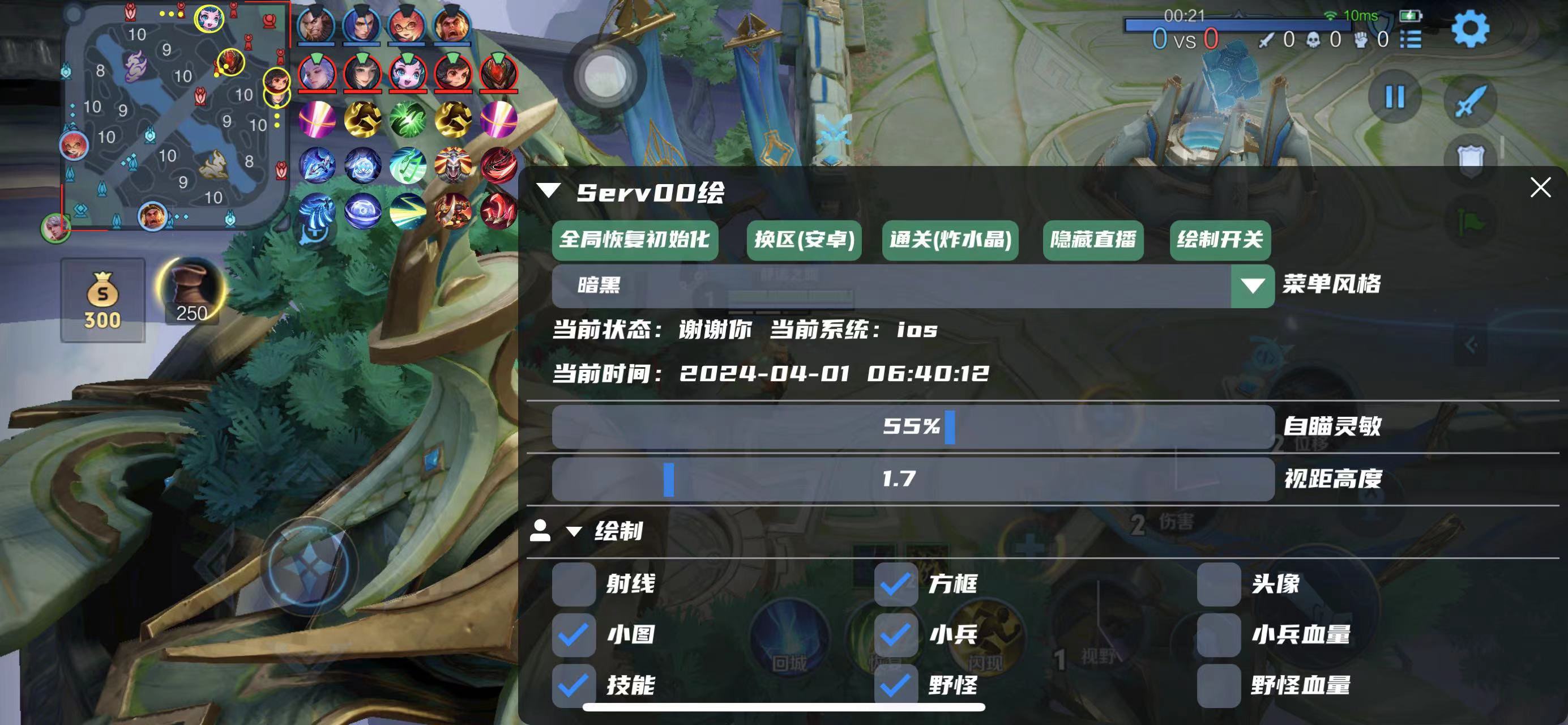 王者荣耀【Serv】辅助 苹果IOS系统专用
