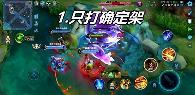 王者荣耀五种打法[稳上分]