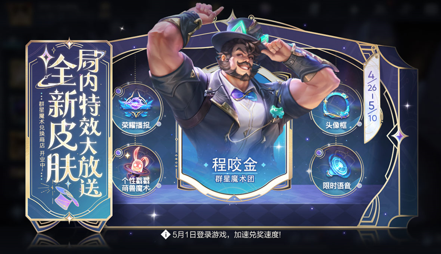 王者荣耀五一奇迹时刻-兑活动皮肤-王者五一奇迹时刻
