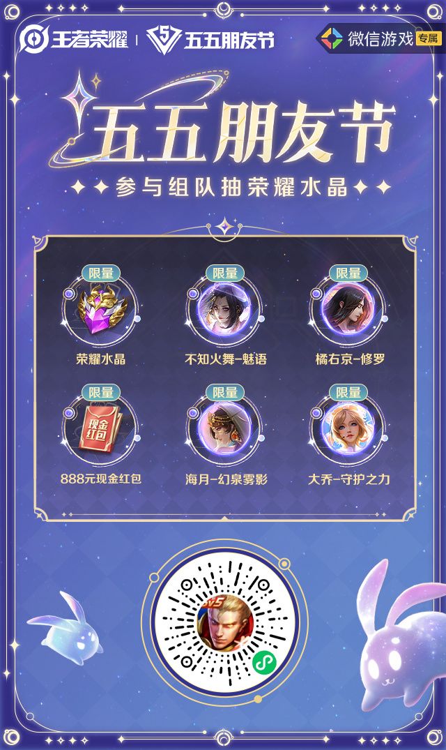 王者微信小程序组队限时活动开启