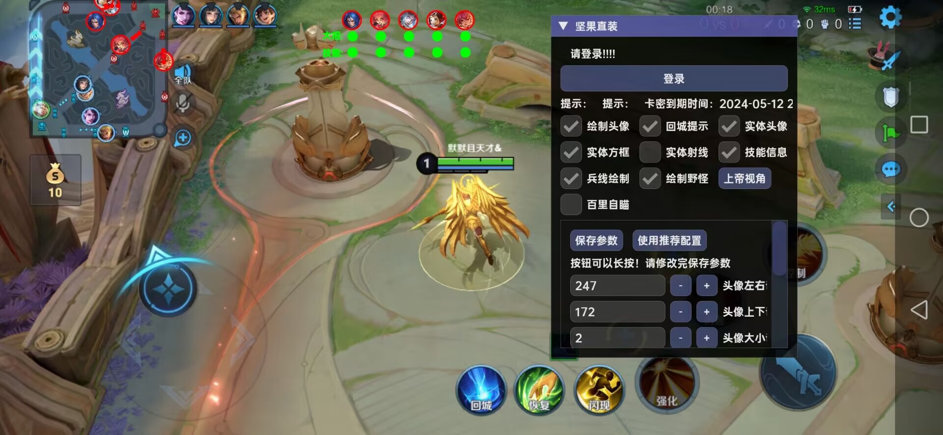 王者荣耀【坚果内部直装】辅助外挂