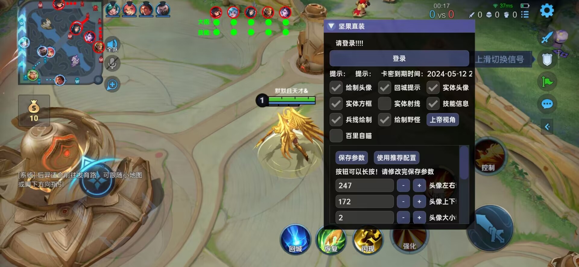 王者荣耀【坚果内部直装】辅助外挂