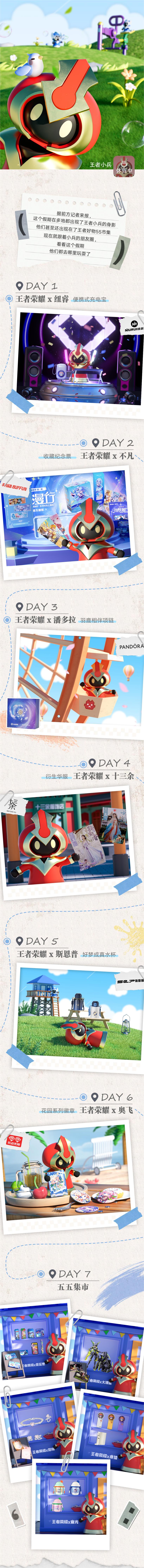 王者小兵向你投来假期风景大片_来自小兵的专属假期