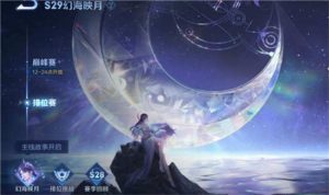 王者荣耀赛季身份形象如何才能获得【获取图文教程】