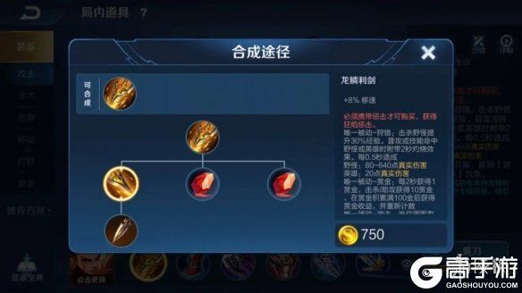 王者荣耀攻略_《王者荣耀》黄刀哪吒出装铭文推荐 S21赛季黄刀哪吒怎么玩 第3张 王者荣耀攻略_《王者荣耀》黄刀哪吒出装铭文推荐 S21赛季黄刀哪吒怎么玩 第3张