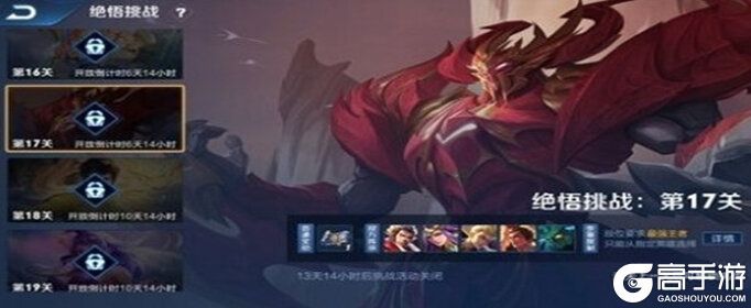 王者荣耀攻略_王者荣耀绝悟挑战第17关怎么过 王者荣耀绝悟挑战第17关攻略