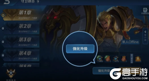 王者荣耀攻略_《王者荣耀》守卫峡谷碎片怎么升级 守卫峡谷碎片强化升级攻略