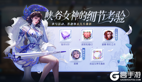 王者荣耀攻略_《王者荣耀》峡谷女神的细节考验问题答案一览