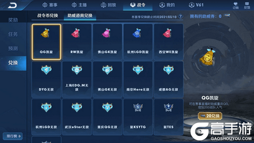 王者荣耀攻略_王者荣耀赛事战令助威券怎么用 王者荣耀赛事战令助威券相关攻略  第2张
