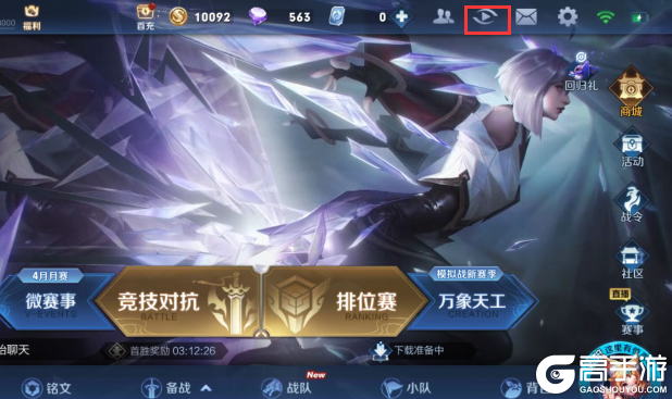 王者荣耀攻略_原创王者荣耀怎么观战好友？王者荣耀最新观战系统位置