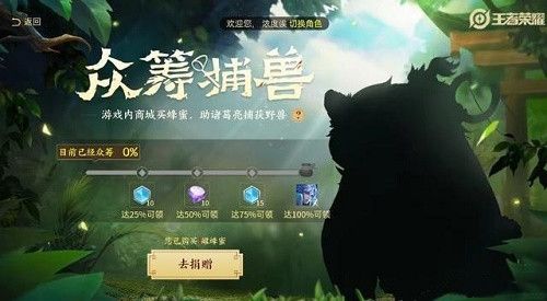 王者荣耀攻略_原创王者荣耀捕兽蜂蜜有什么用 捕兽蜂蜜作用及活动玩法