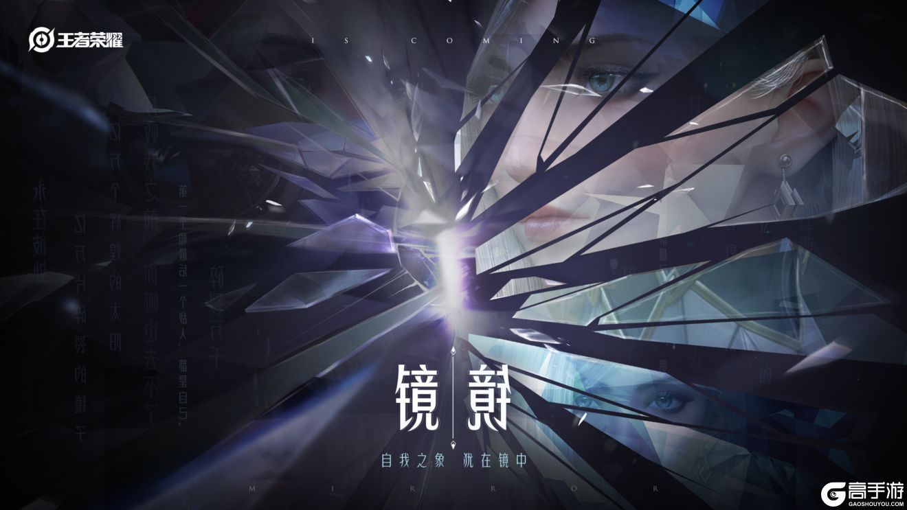 王者荣耀攻略_王者荣耀镜技能介绍 王者荣耀新英雄镜技能一览