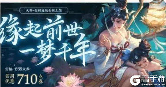 王者荣耀攻略_王者荣耀大乔白蛇专属动作怎么获得 王者荣耀大乔白蛇灯于身游获得方法