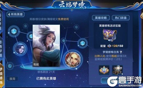王者荣耀攻略_王者荣耀英雄修炼可以获得永久英雄吗 梦境修炼英雄获取规则