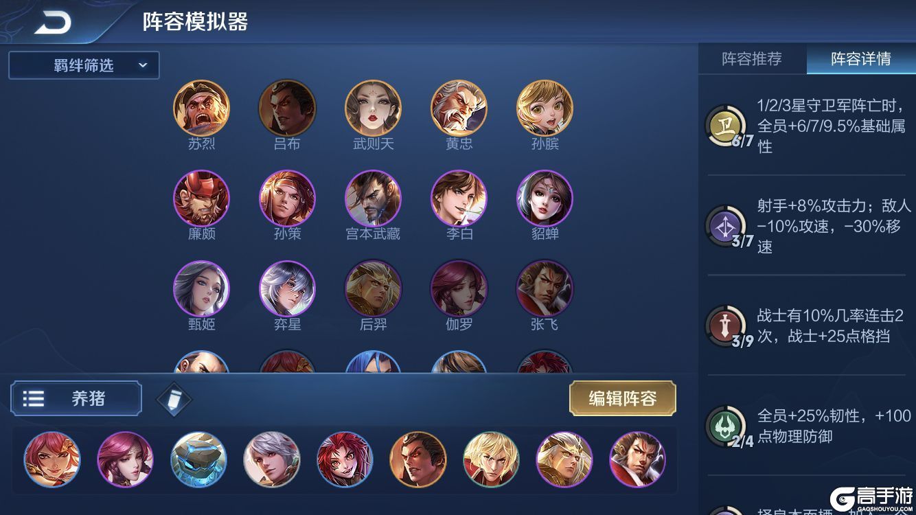 王者荣耀攻略_王者模拟战最新阵容大全 2020阵容选择推荐