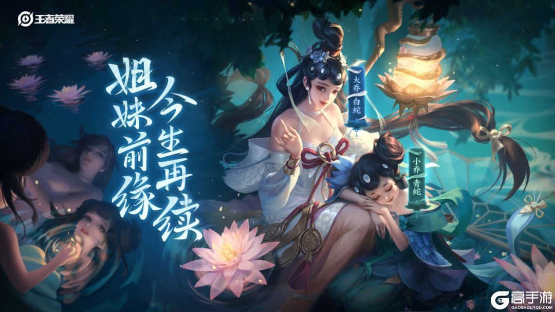 王者荣耀攻略_原创王者荣耀大乔白蛇皮肤台词大全 大乔白蛇皮肤语音台词一览