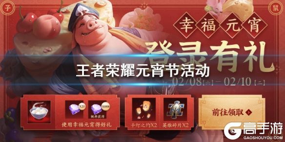 王者荣耀攻略_《王者荣耀》元宵节活动来袭 元宵节活动大全