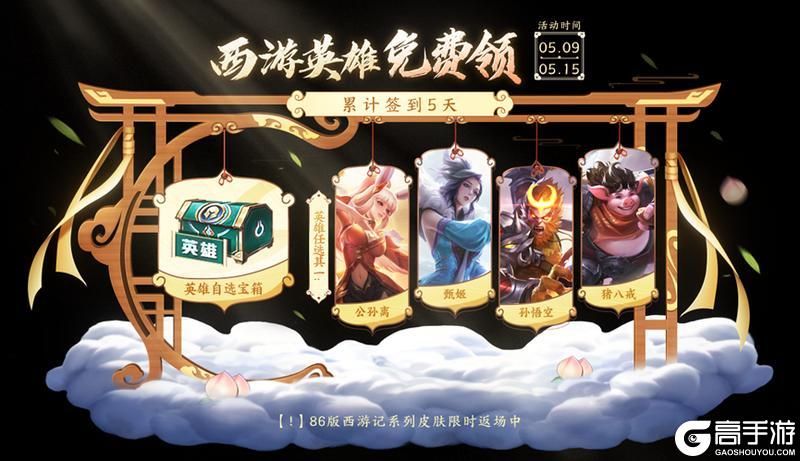 王者荣耀资讯_《王者荣耀》5月9日全服不停机更新公告 第9张 王者荣耀资讯_《王者荣耀》5月9日全服不停机更新公告 第9张