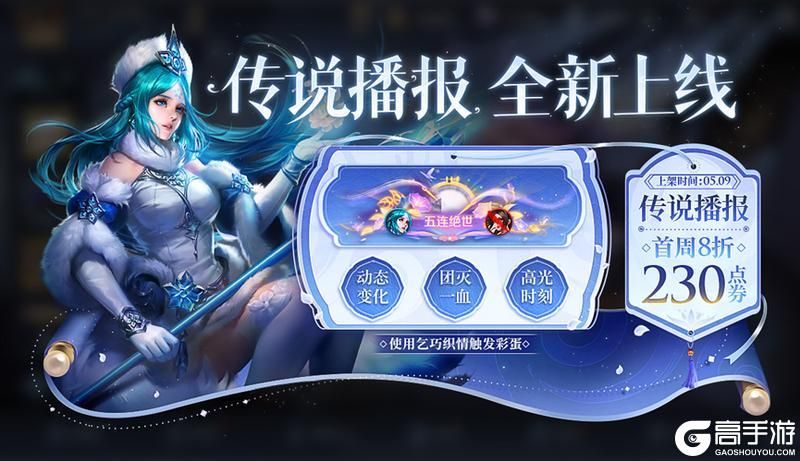 王者荣耀资讯_《王者荣耀》5月9日全服不停机更新公告 第13张 王者荣耀资讯_《王者荣耀》5月9日全服不停机更新公告 第13张