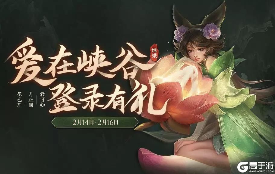 王者荣耀攻略_王者荣耀2020情人节活动大全 情人节活动玩法汇总