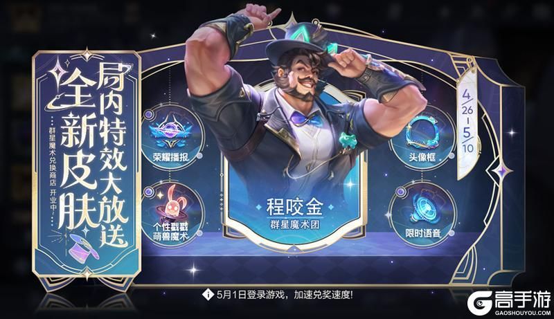 王者荣耀资讯_《王者荣耀》4月25日全服不停机更新公告