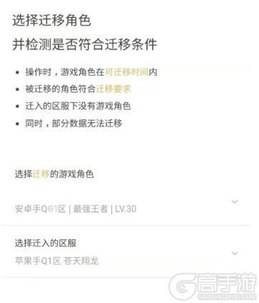 王者荣耀攻略_原创王者荣耀怎么迁移账号 角色迁移转区方法攻略  第2张