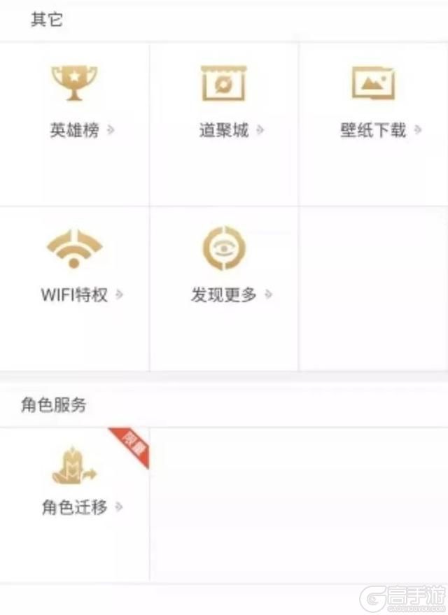 王者荣耀攻略_原创王者荣耀怎么迁移账号 角色迁移转区方法攻略