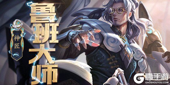 王者荣耀攻略_《王者荣耀》半肉鲁班大师怎么出装 半肉鲁班大师铭文出装推荐
