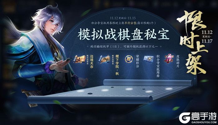 王者荣耀攻略_《王者荣耀》手游模拟战棋盘秘宝活动 棋盘秘宝活动福利内容一览